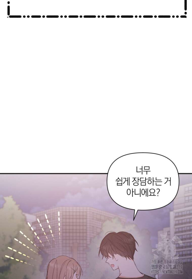 이상형 배달 서비스 49화 17