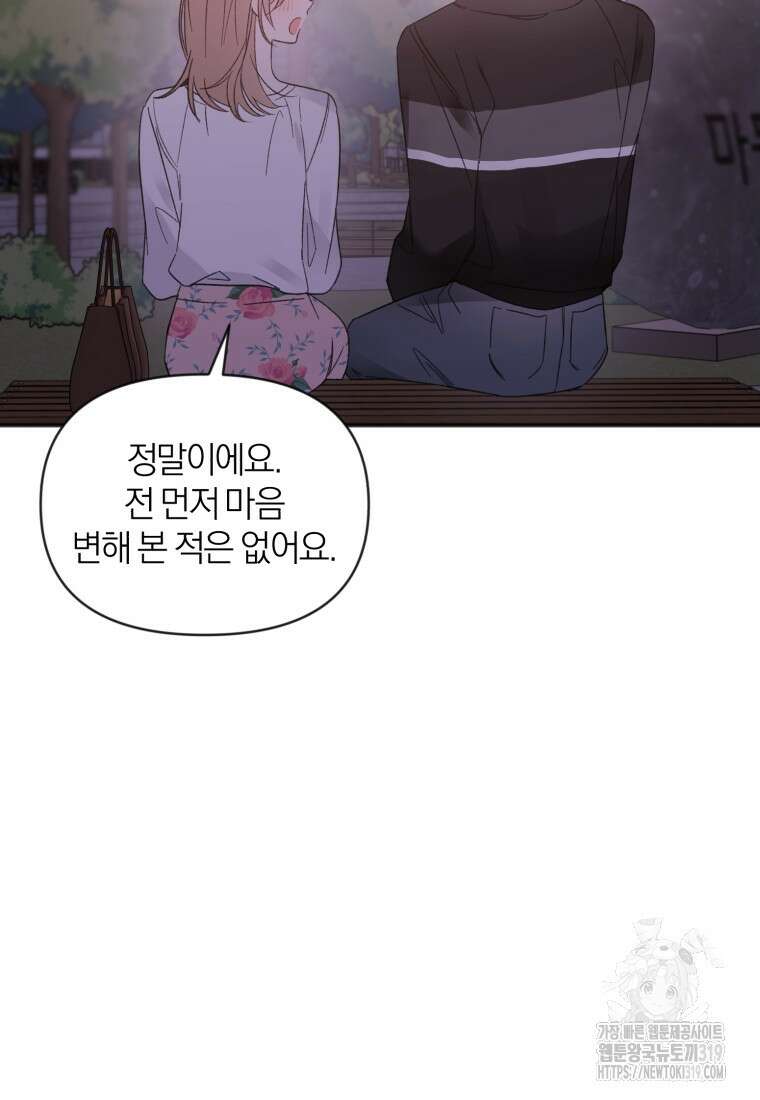 이상형 배달 서비스 49화 18