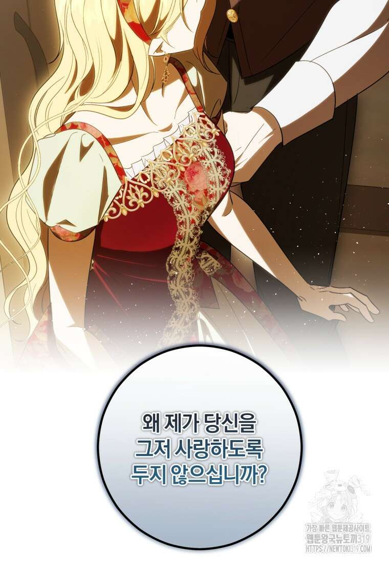 친애하는 폭군에게 49화 3