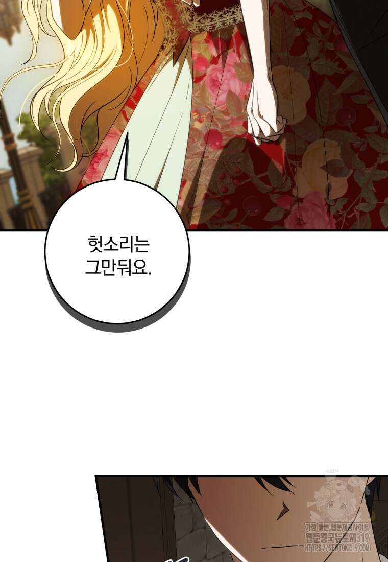 친애하는 폭군에게 49화 7