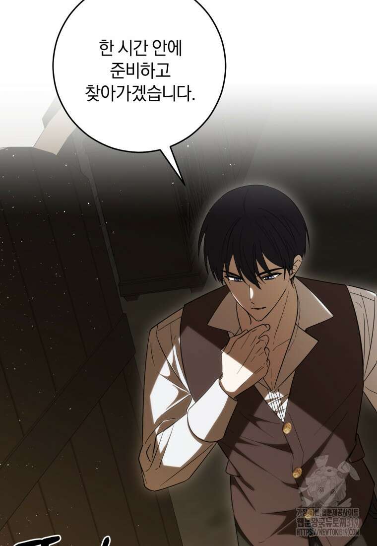 친애하는 폭군에게 49화 9