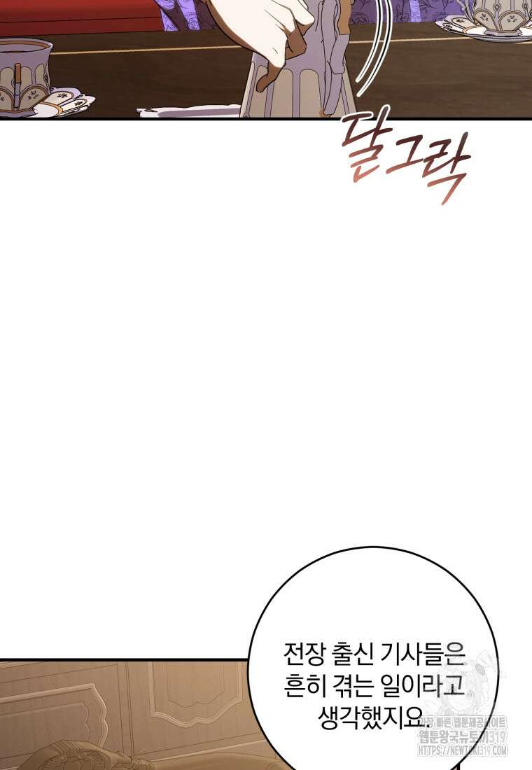 친애하는 폭군에게 49화 14