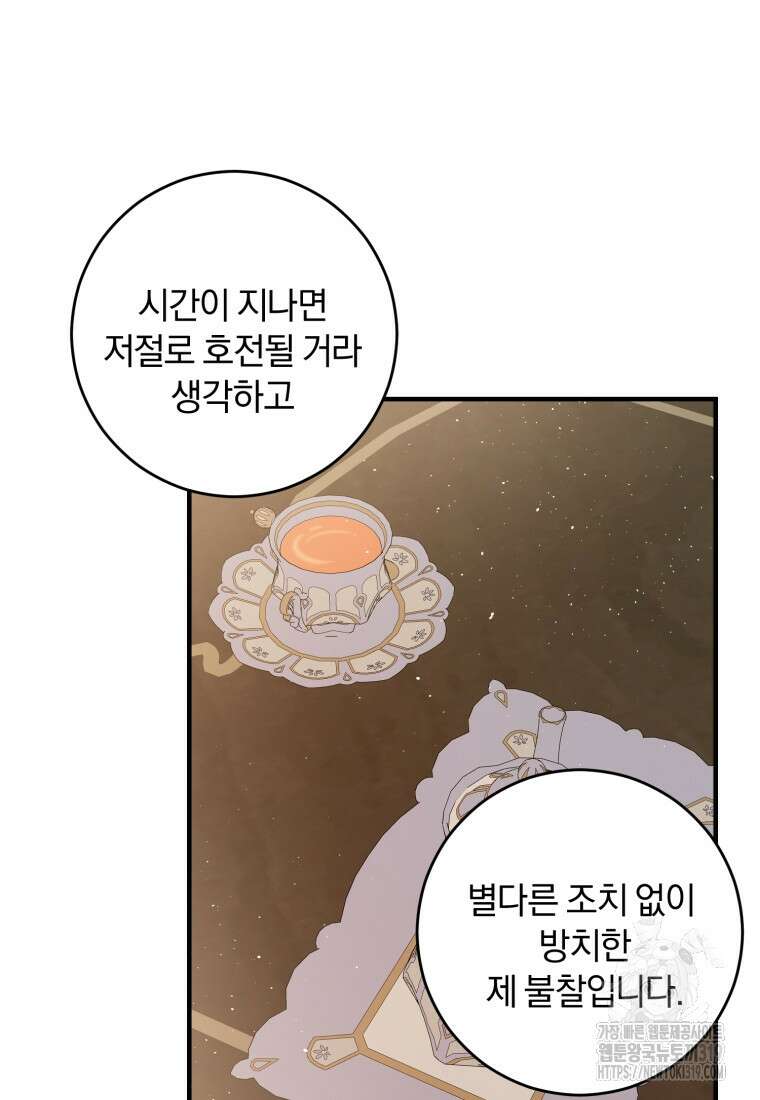 친애하는 폭군에게 49화 16
