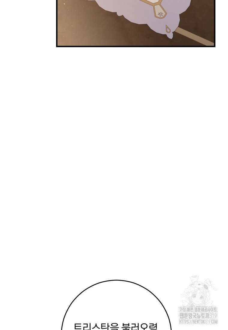 친애하는 폭군에게 49화 17