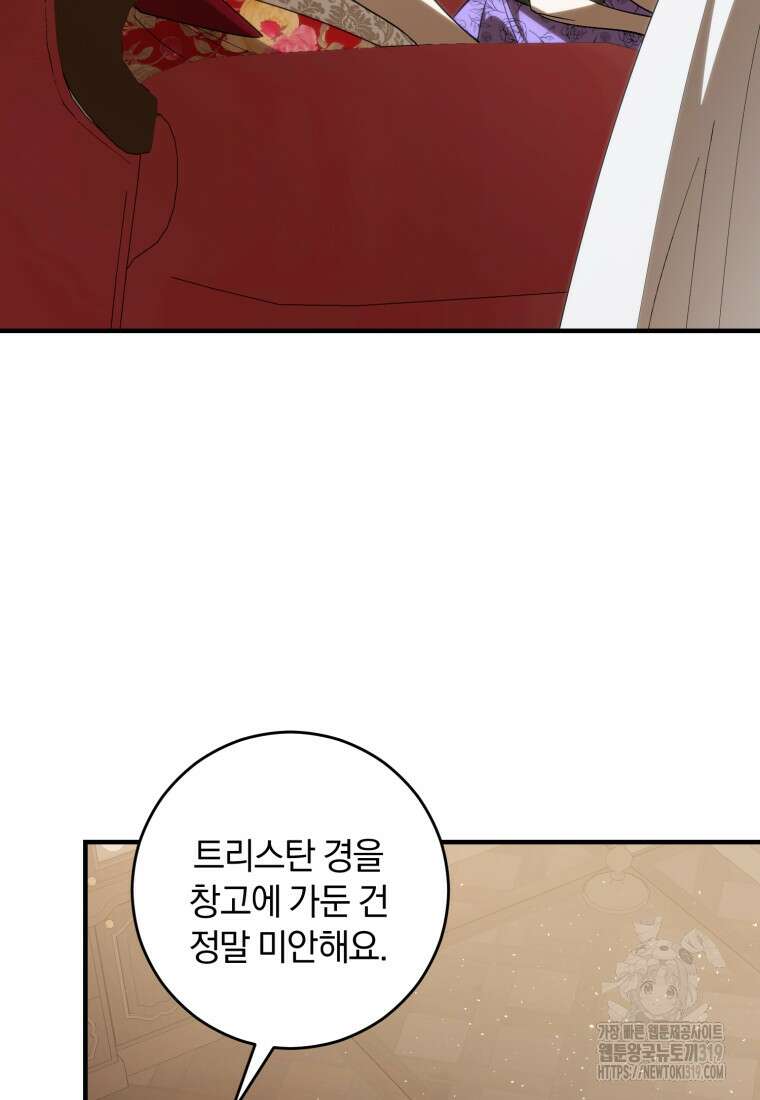 친애하는 폭군에게 49화 19