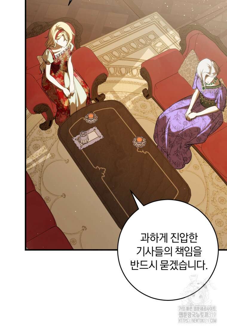 친애하는 폭군에게 49화 20
