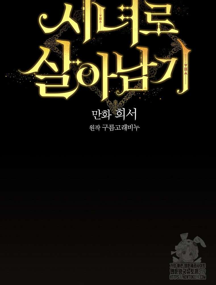 시녀로 살아남기 129화 2