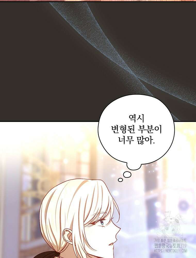 시녀로 살아남기 129화 7