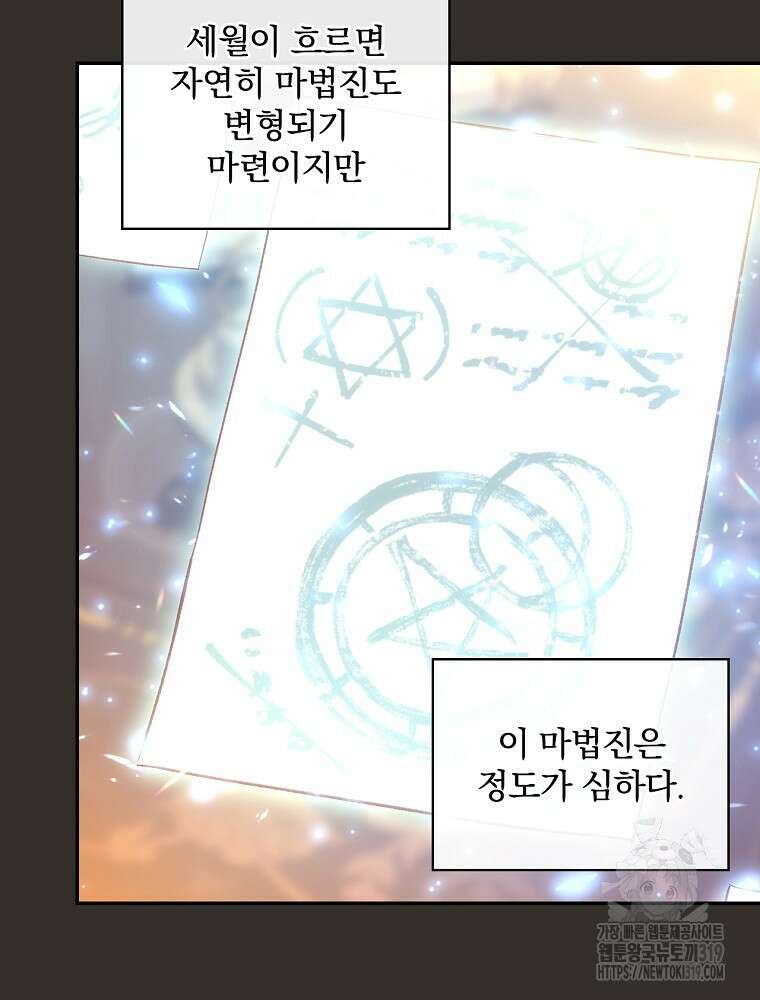 시녀로 살아남기 129화 9