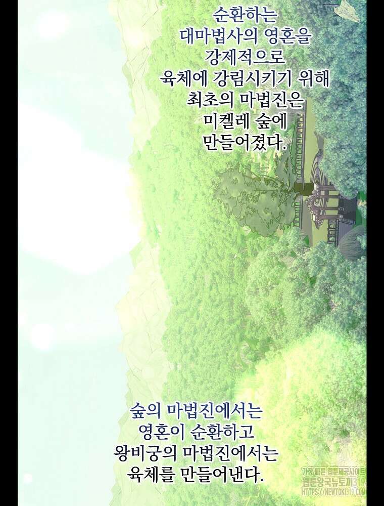 시녀로 살아남기 129화 14
