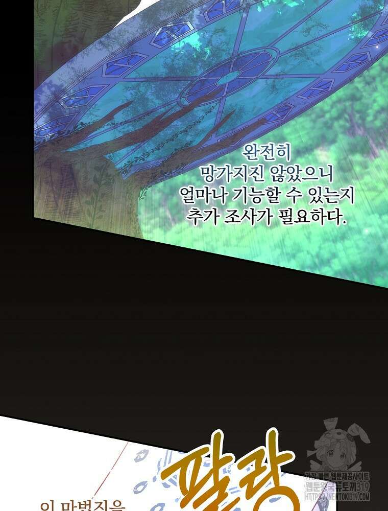 시녀로 살아남기 129화 16