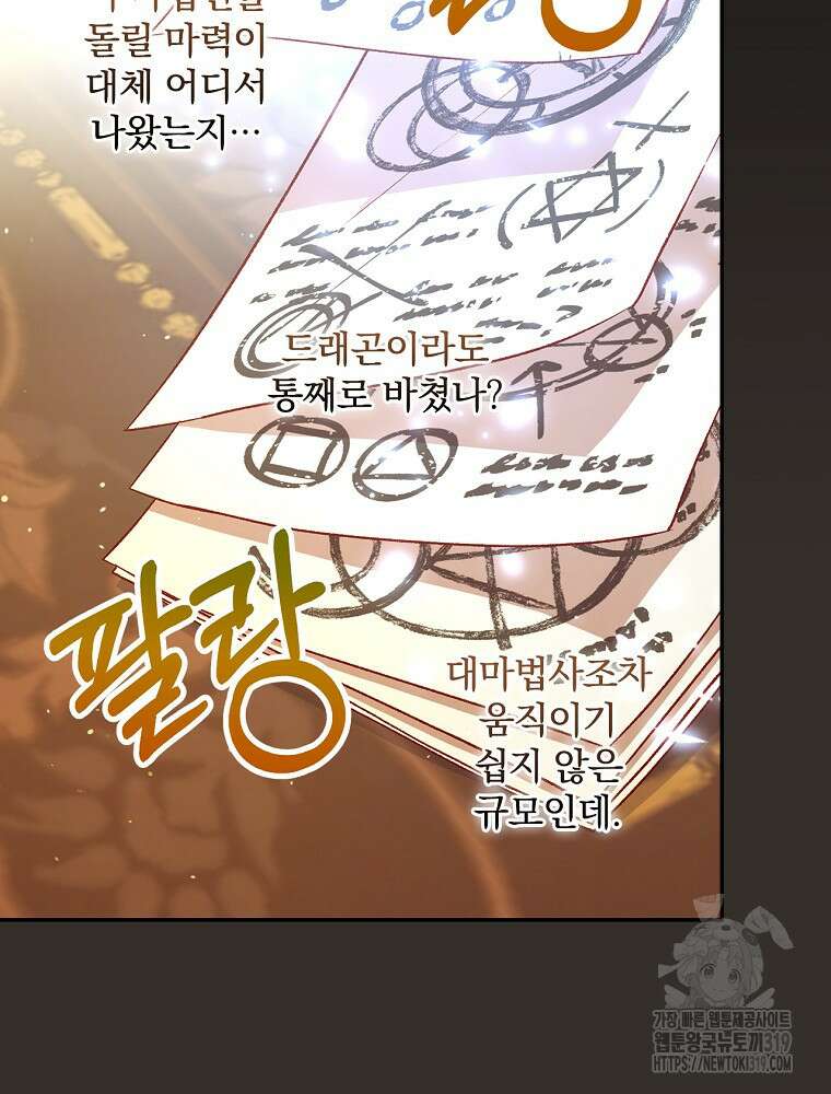 시녀로 살아남기 129화 17