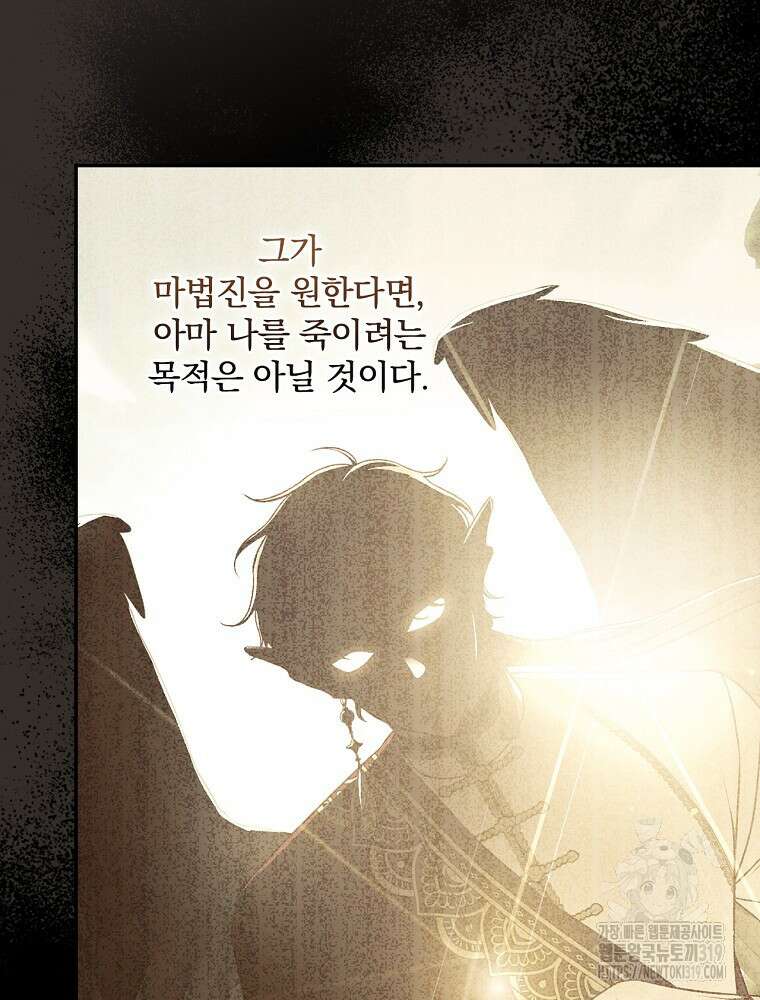 시녀로 살아남기 129화 20