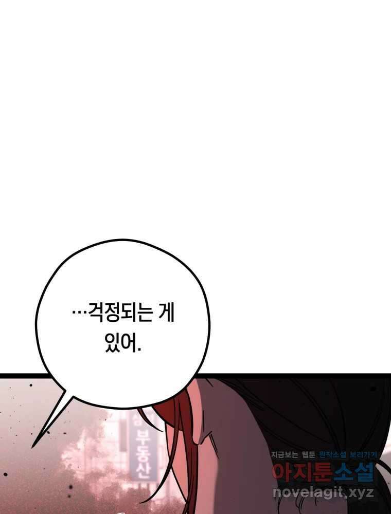 퇴마전문학교 사월 67화 미혹 6