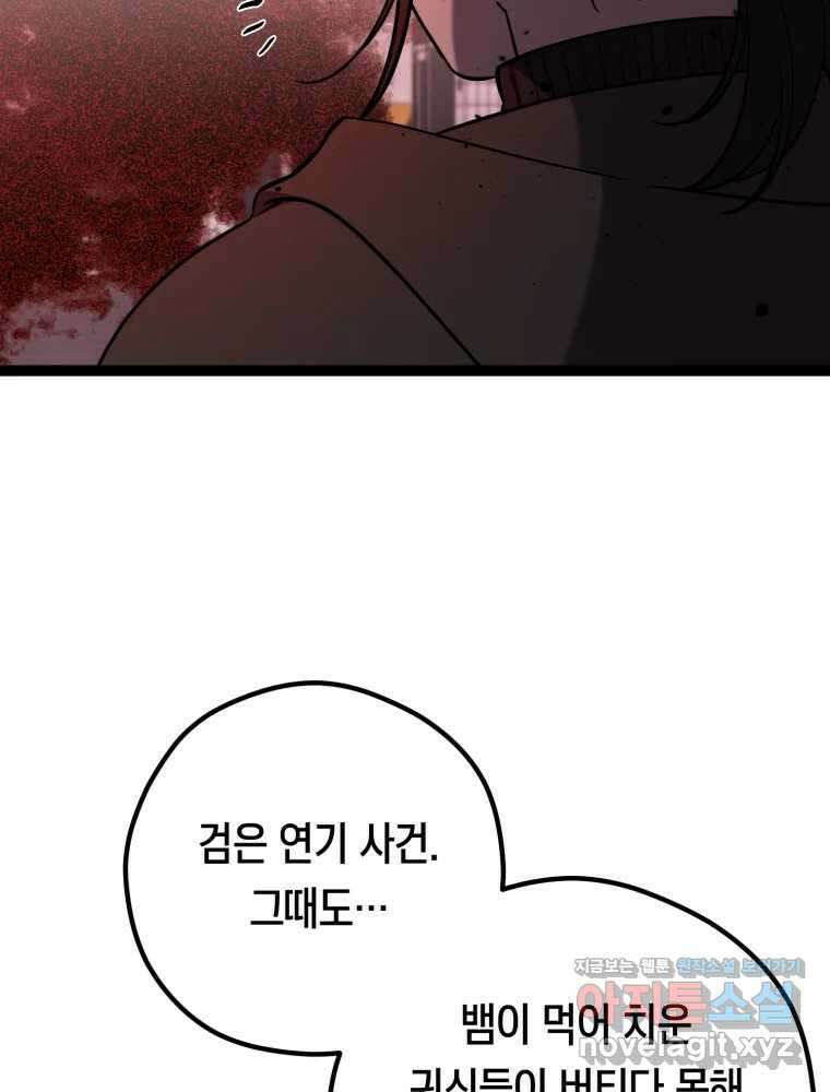 퇴마전문학교 사월 67화 미혹 7