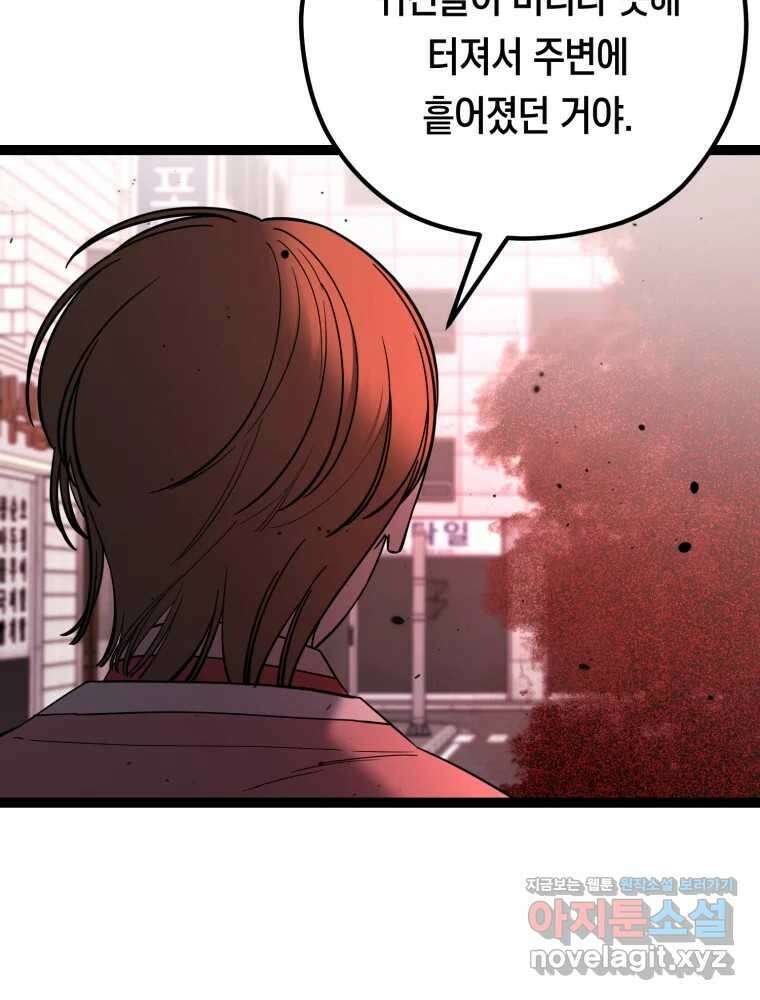 퇴마전문학교 사월 67화 미혹 8