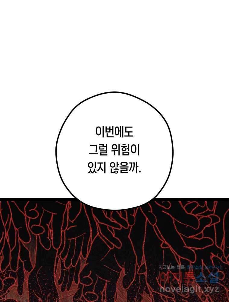 퇴마전문학교 사월 67화 미혹 9