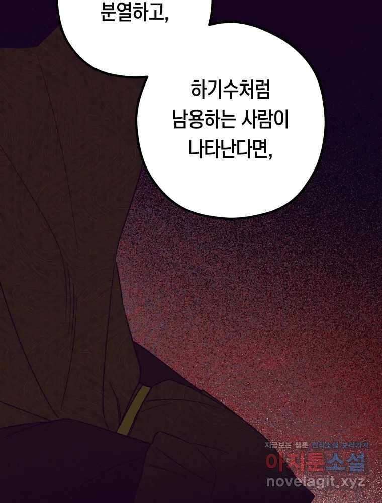 퇴마전문학교 사월 67화 미혹 11