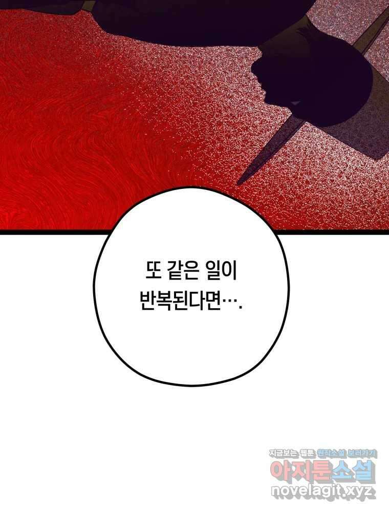 퇴마전문학교 사월 67화 미혹 12