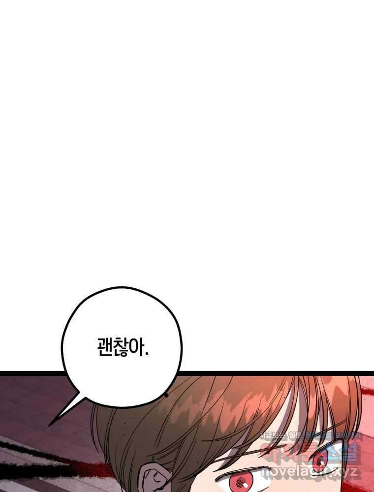 퇴마전문학교 사월 67화 미혹 13