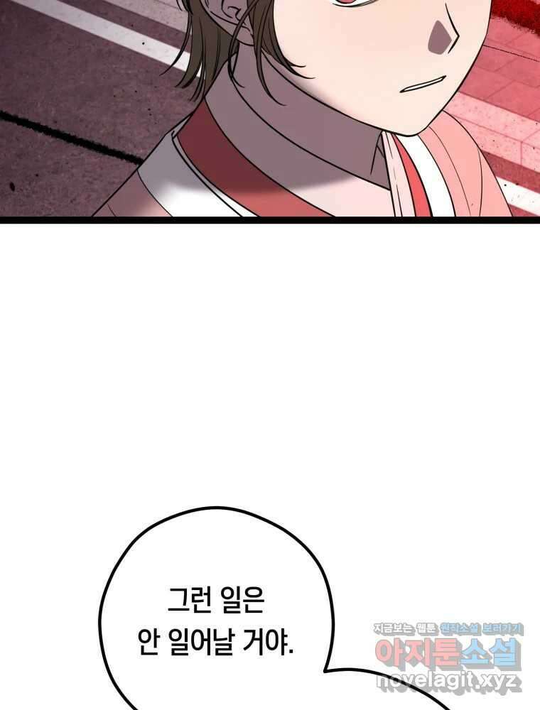 퇴마전문학교 사월 67화 미혹 14