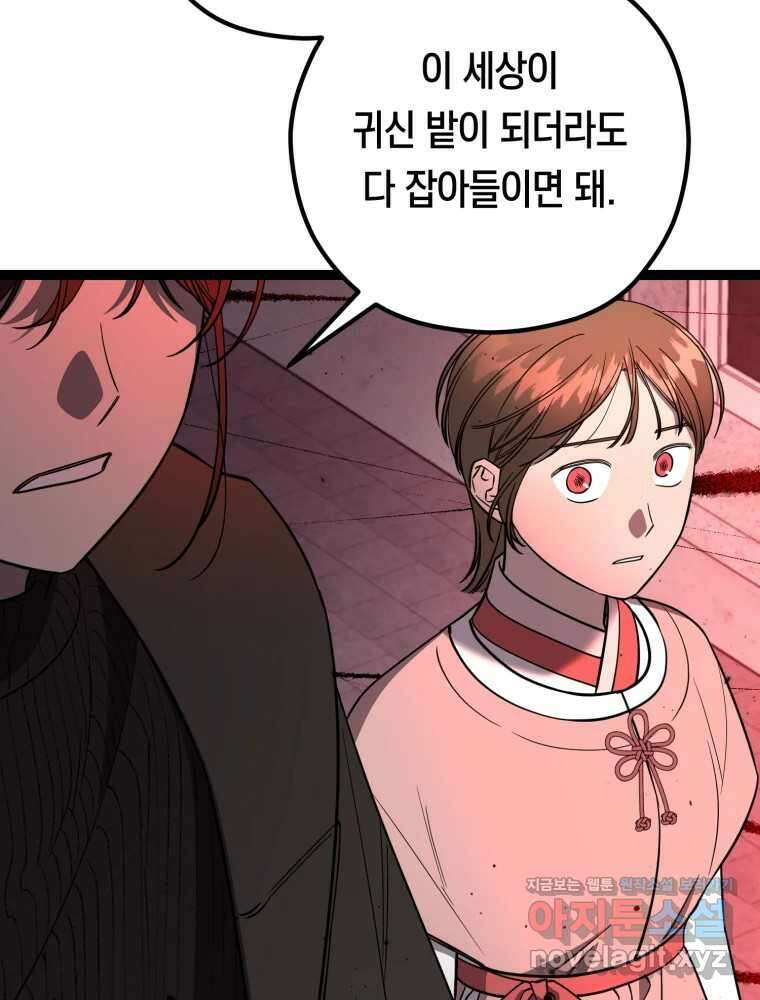 퇴마전문학교 사월 67화 미혹 15