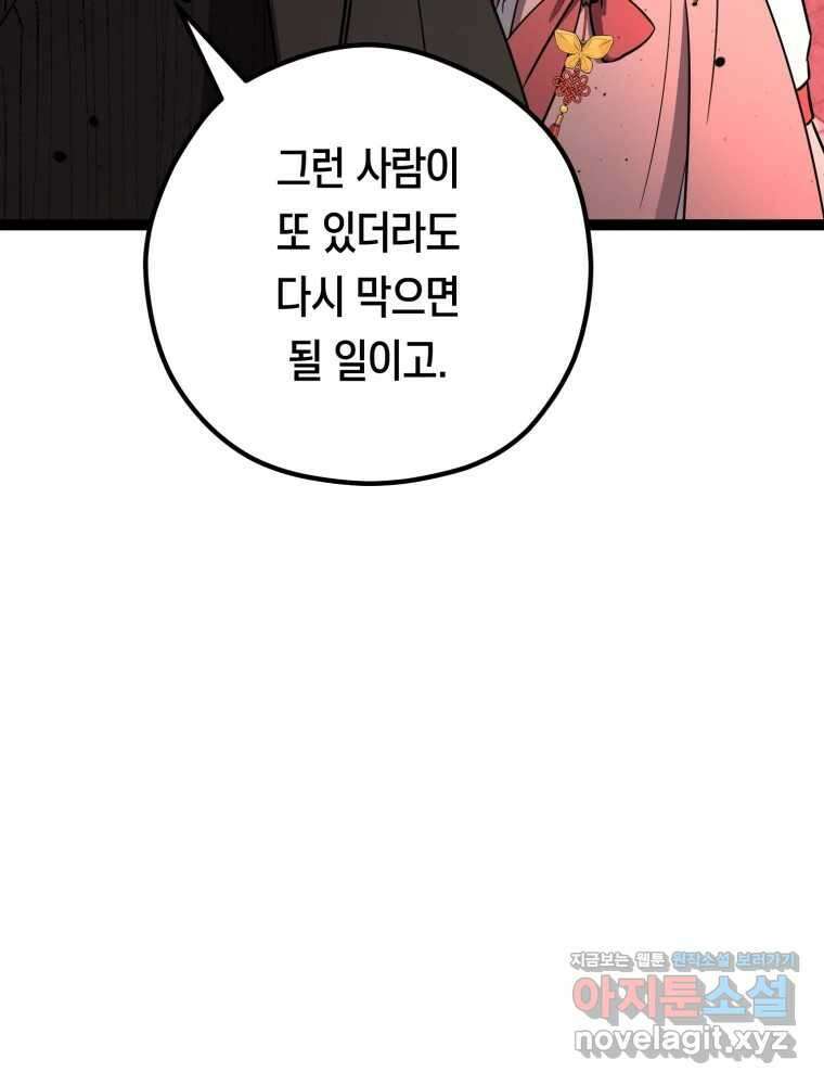 퇴마전문학교 사월 67화 미혹 16