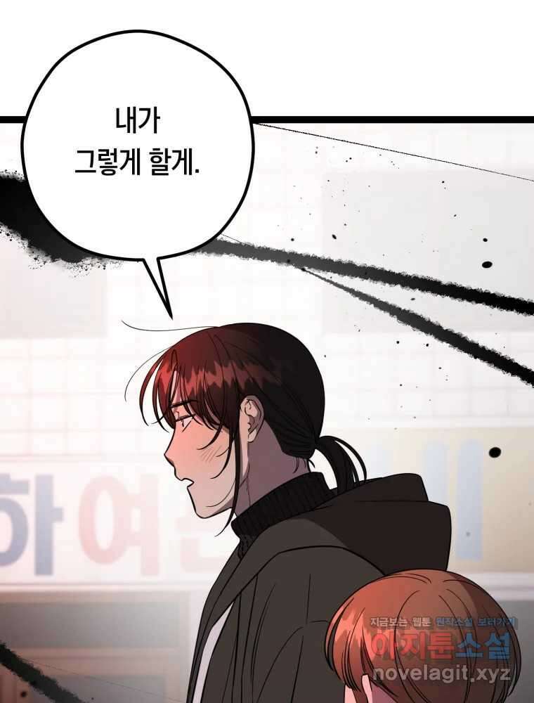 퇴마전문학교 사월 67화 미혹 17