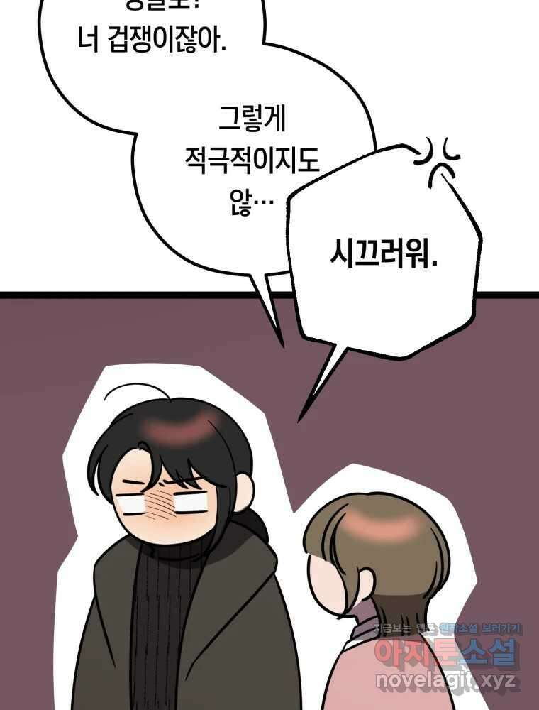 퇴마전문학교 사월 67화 미혹 22