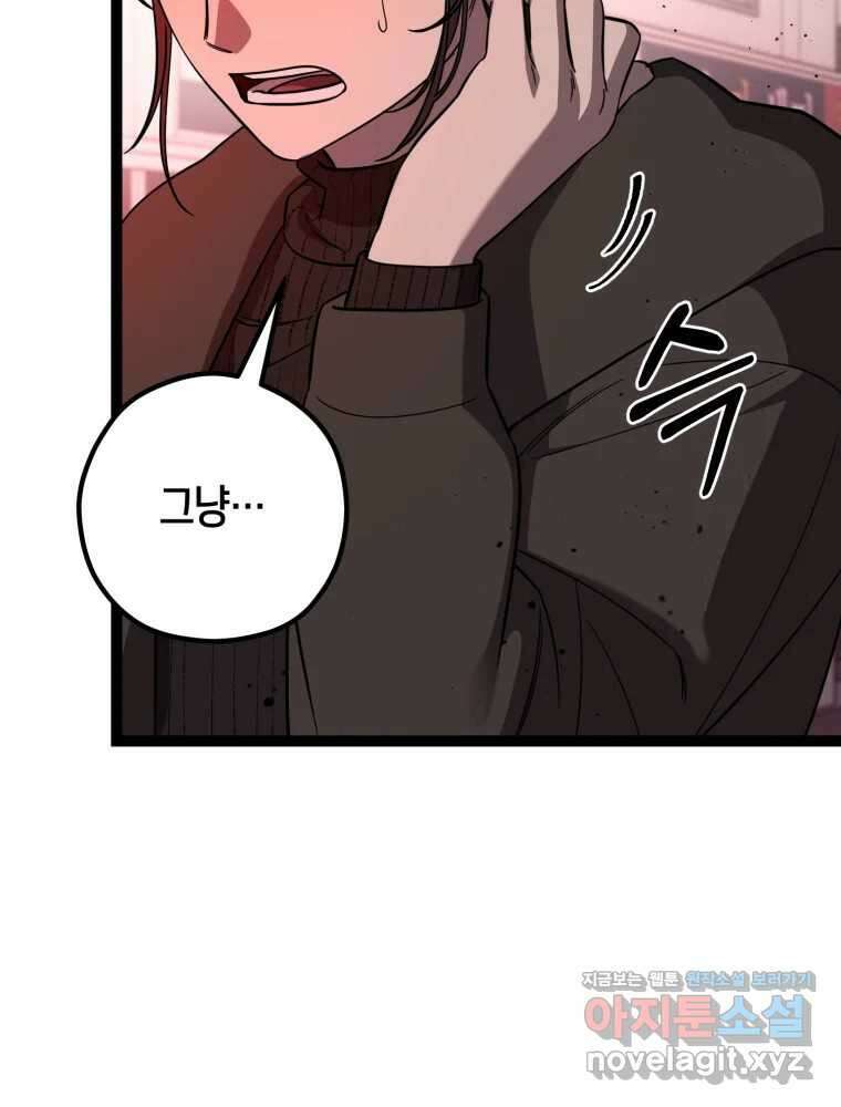 퇴마전문학교 사월 67화 미혹 24