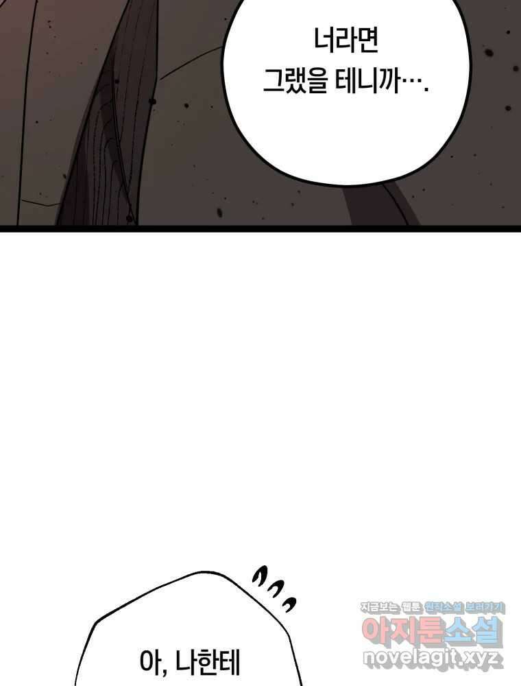 퇴마전문학교 사월 67화 미혹 26