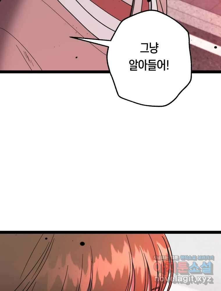 퇴마전문학교 사월 67화 미혹 28