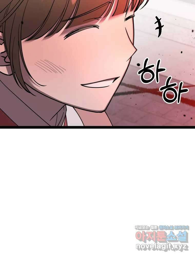 퇴마전문학교 사월 67화 미혹 29