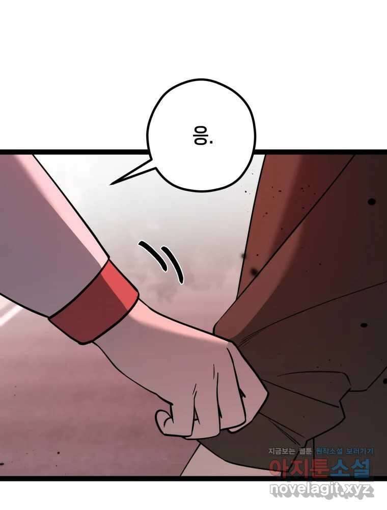 퇴마전문학교 사월 67화 미혹 30