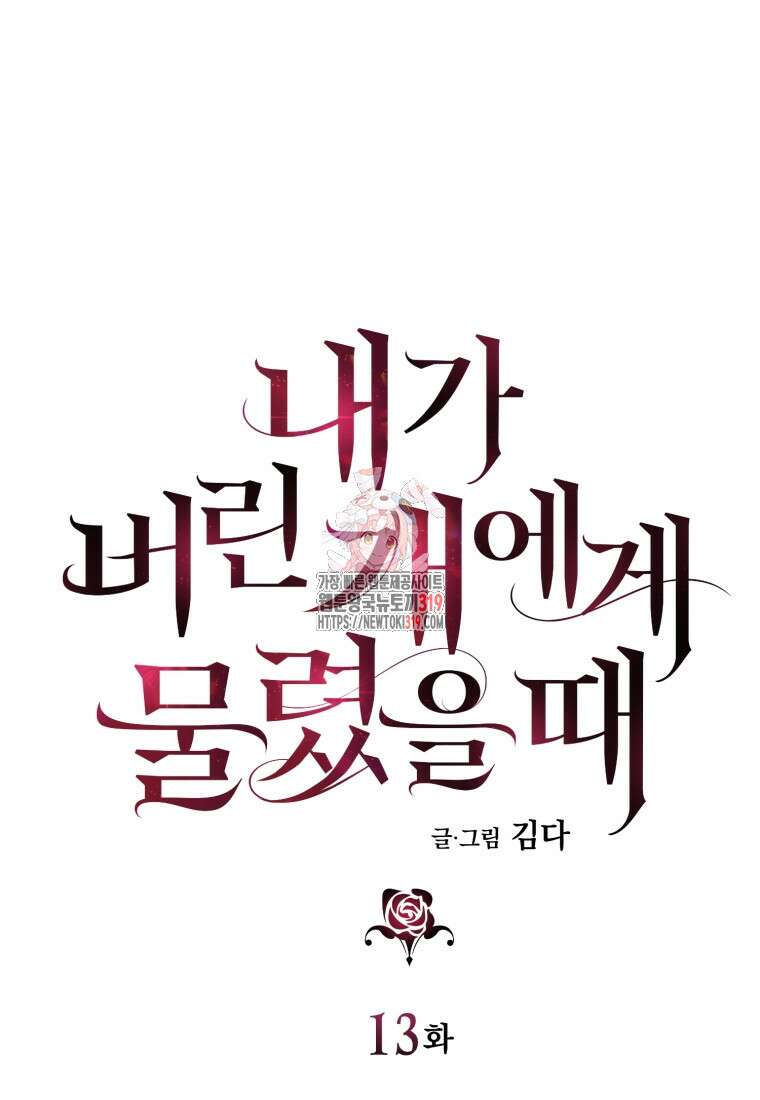 내가 버린 개에게 물렸을 때 13화 1