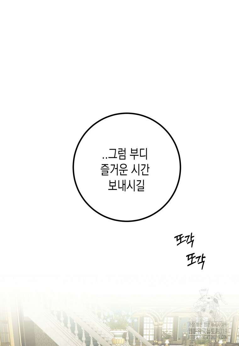 내가 버린 개에게 물렸을 때 13화 6