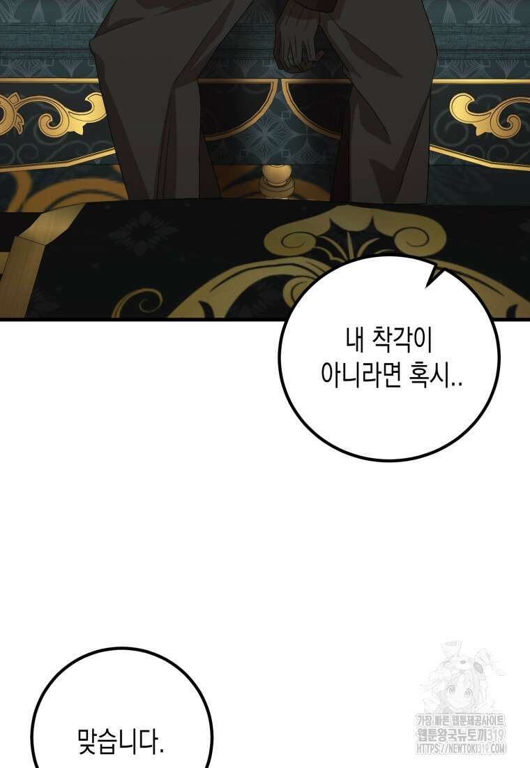 내가 버린 개에게 물렸을 때 13화 11