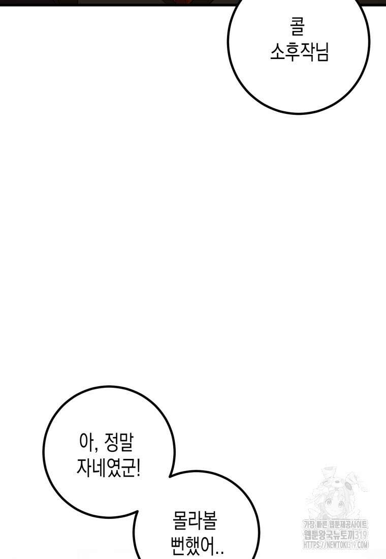 내가 버린 개에게 물렸을 때 13화 13