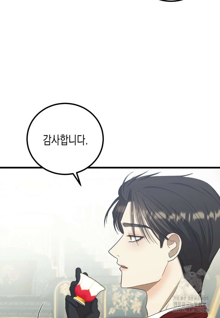 내가 버린 개에게 물렸을 때 13화 15