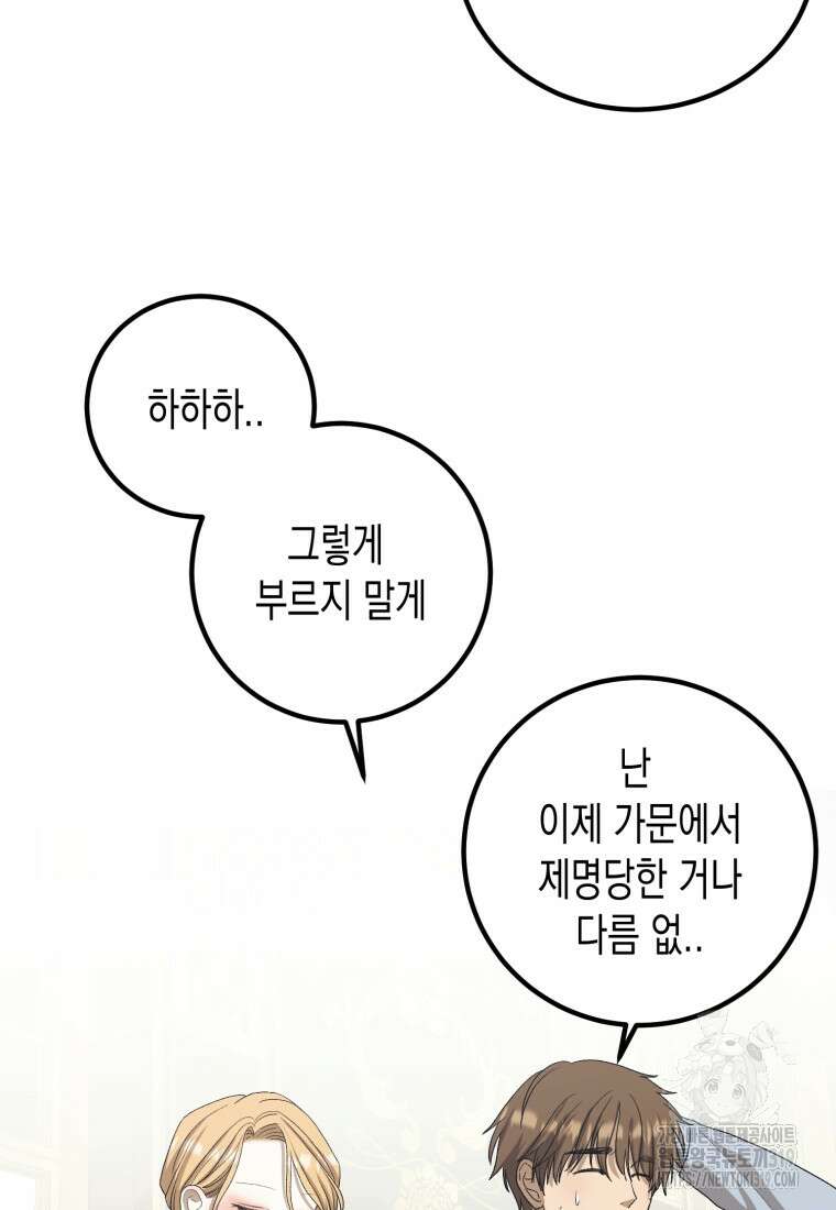 내가 버린 개에게 물렸을 때 13화 17