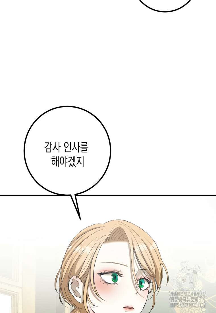 내가 버린 개에게 물렸을 때 13화 19