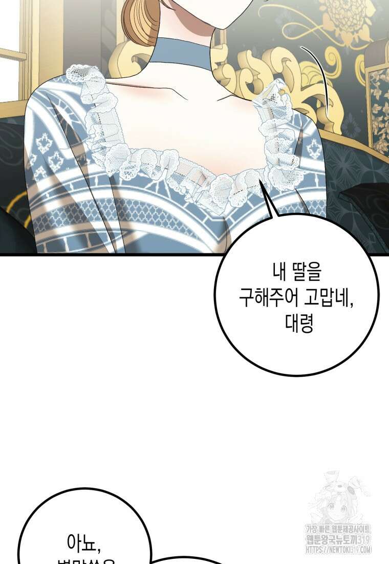 내가 버린 개에게 물렸을 때 13화 20