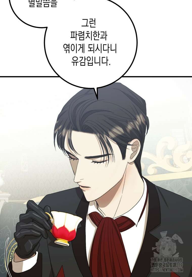 내가 버린 개에게 물렸을 때 13화 21