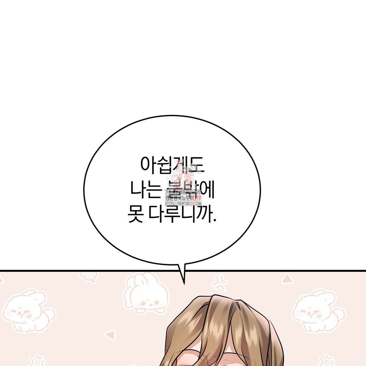 요정의 유산 40화 1
