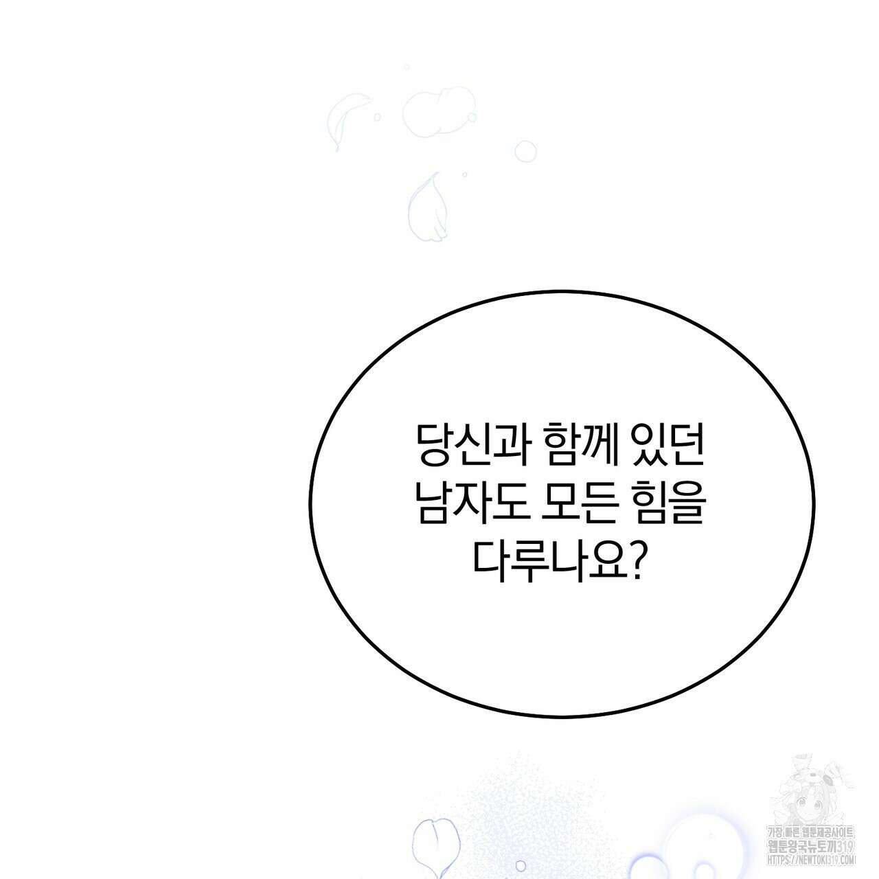 요정의 유산 40화 28