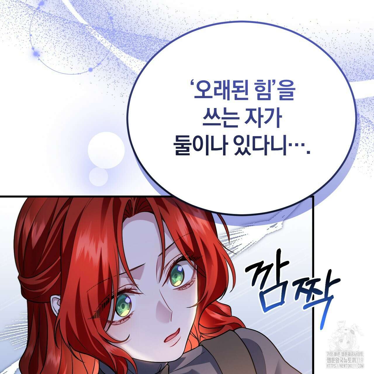요정의 유산 40화 33