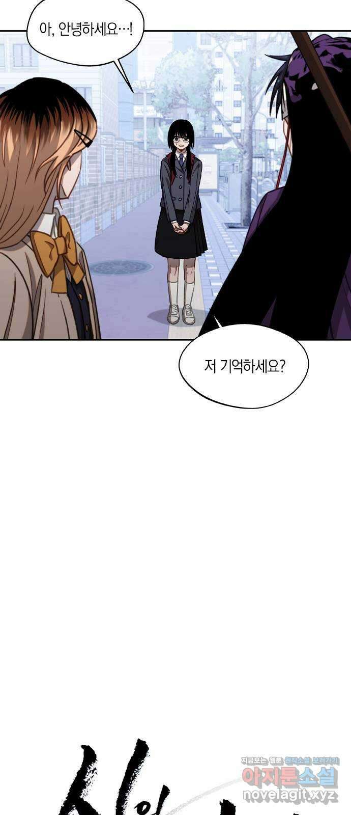 신의 재래 41화 가족과 동료(1) 2