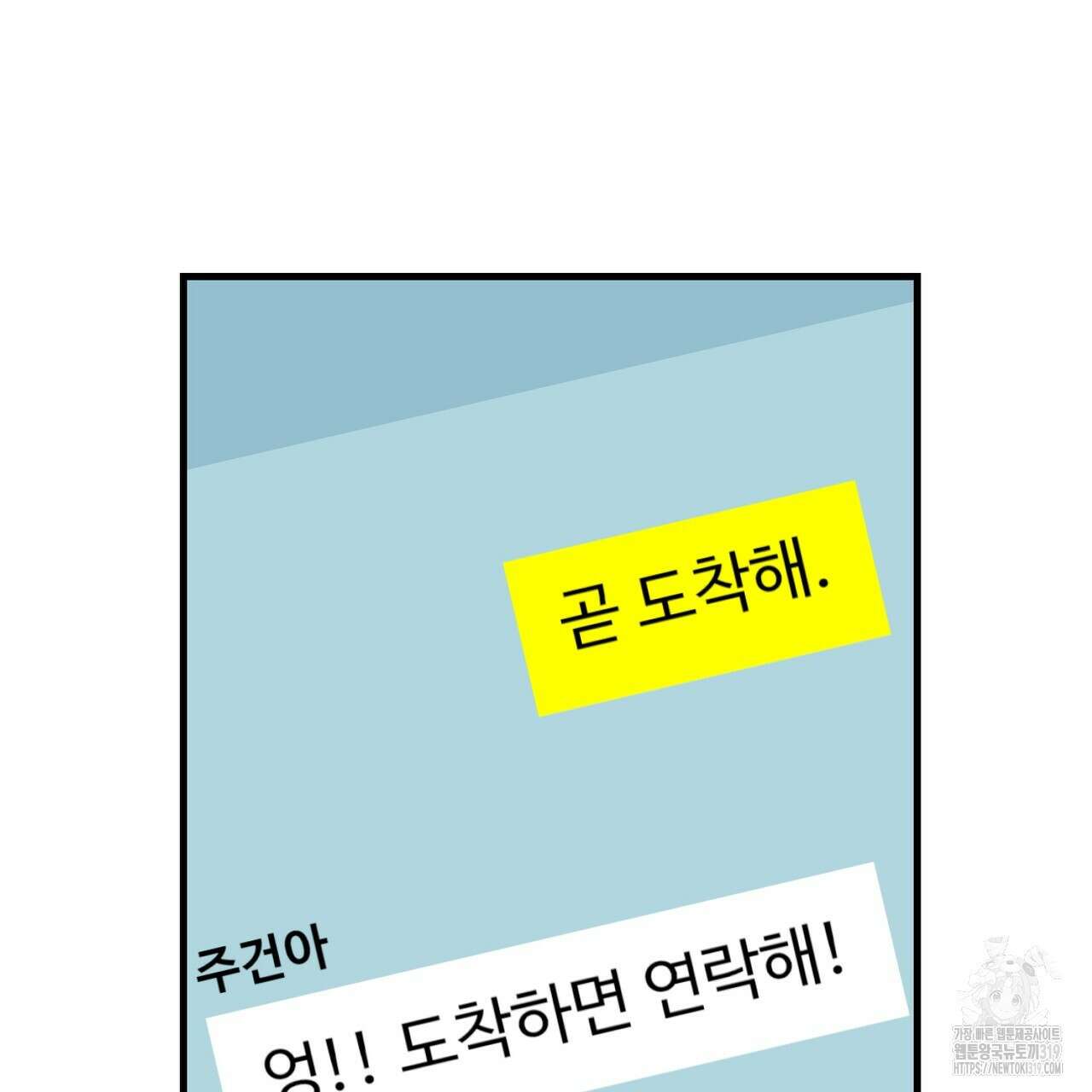 제 타입 아닌데요? 24화 4