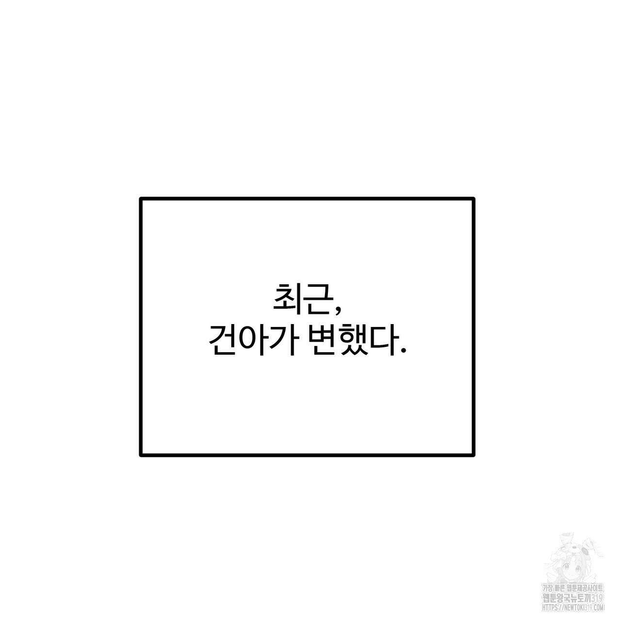 제 타입 아닌데요? 24화 8