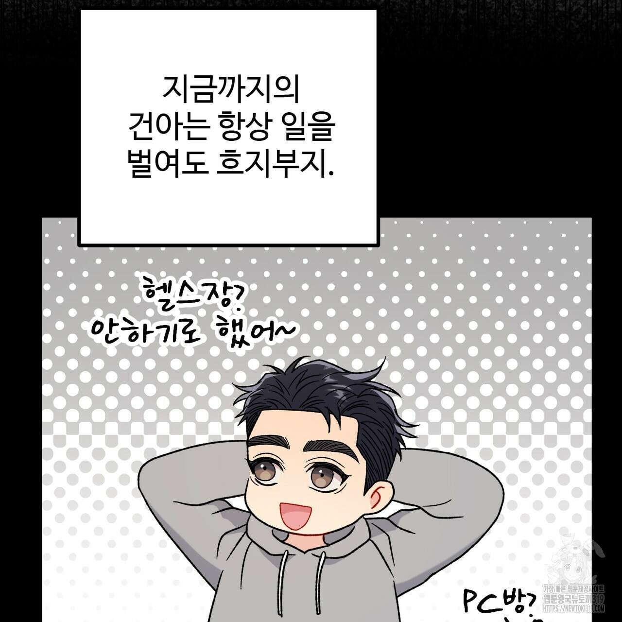 제 타입 아닌데요? 24화 10